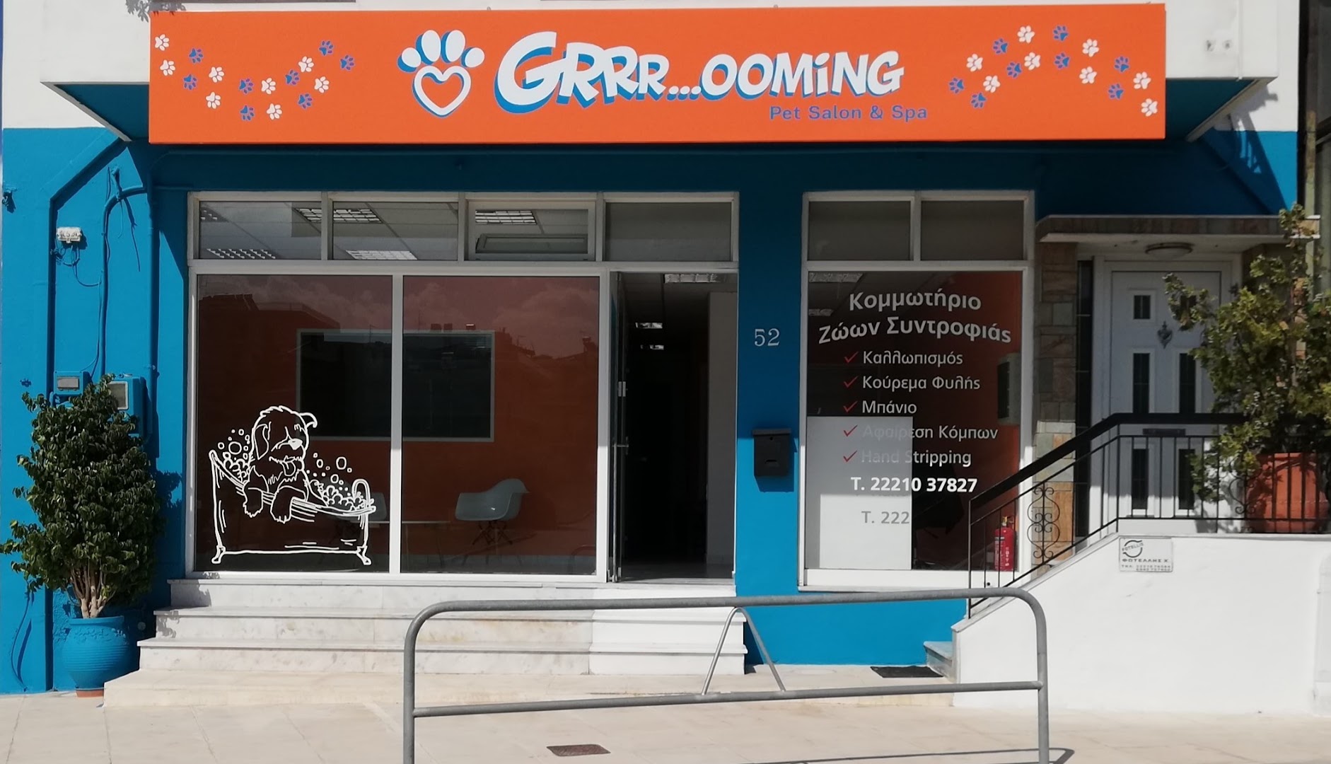 GRRR...ooming Pet Salon & Spa - Κομμωτήριο Σκύλων · Φωτογραφίες 3